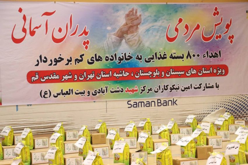 مهربانی شماره ۶۹ | مرکز نیکوکاری شهید دشت آبادی